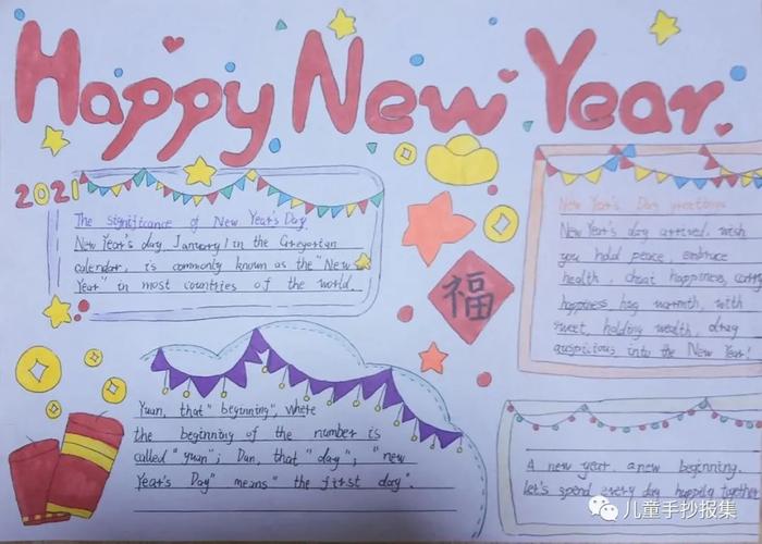 以新年为主题的中英文双语手抄报 爱为主题的手抄报