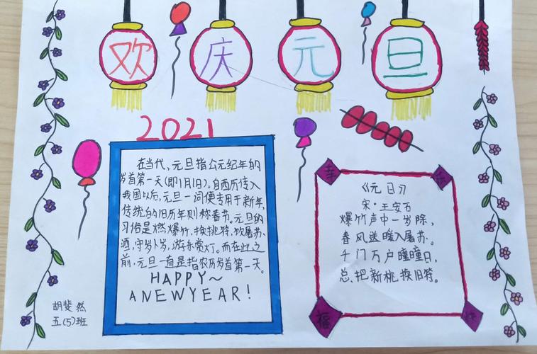 小学元旦手抄小学元旦手抄报 小学生元旦手抄报