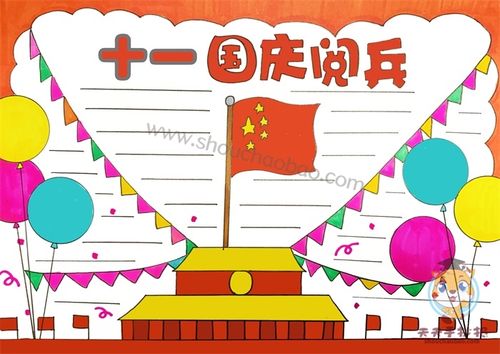 观阅兵赞美祖国手抄报 赞美祖国手抄报
