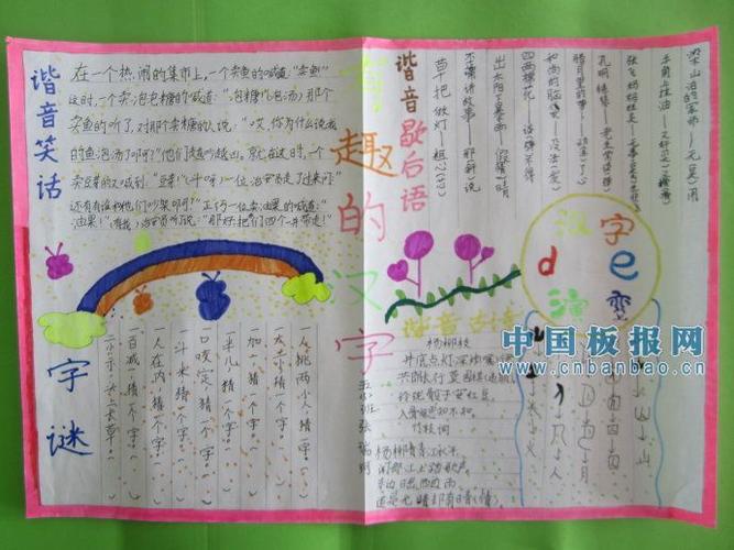 有趣的汉字板块手抄报 有趣的汉字手抄报