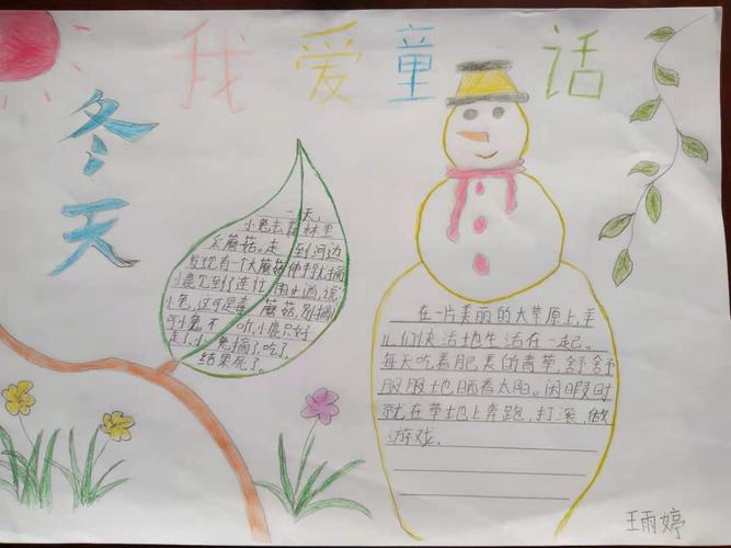 二年级童年的幸福手抄报 四年级童话手抄报