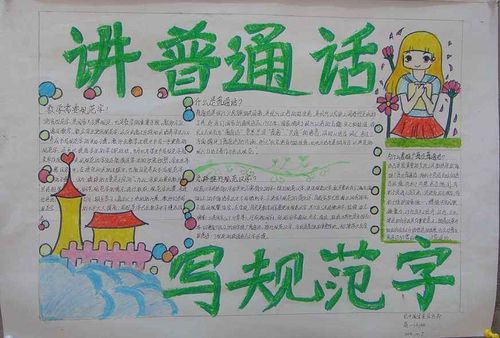 语言文字是心灵的桥梁手抄报 语言文字手抄报