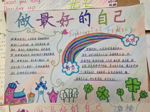 作更好的自己手抄报 最好的手抄报
