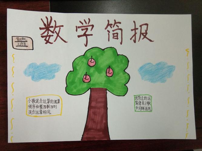 三年上册三四单元数学手抄报 三年级上册手抄报