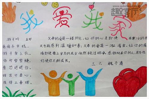 画一幅关于家庭的手抄报 家庭手抄报