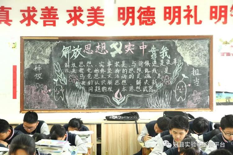 有关解放思想黑板报 黑板报图片素材