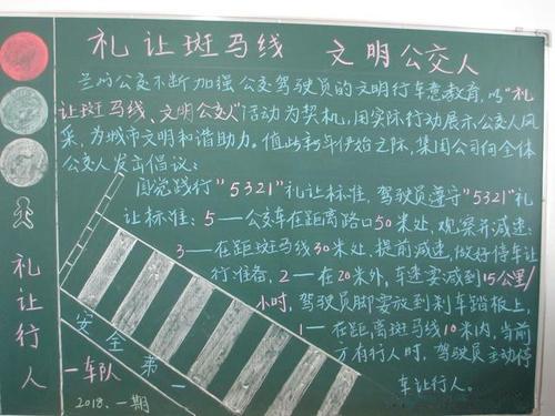 斑马线上的文明黑板报 文明黑板报图片大全