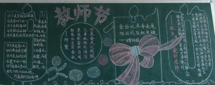 用颜料画的教师节黑板报 教师节黑板报图片大全