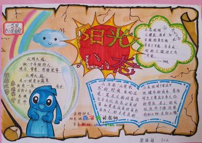 阳光乐观手抄报 手抄报高清