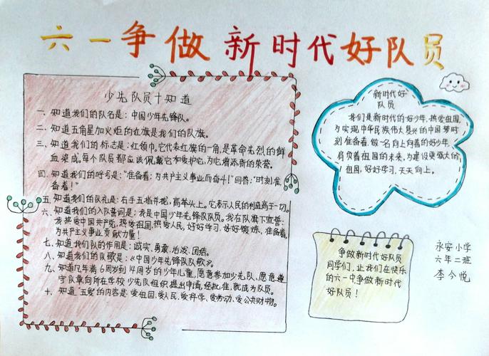 主题为争做新时代好队员的手抄报 争做新时代好队员手抄报