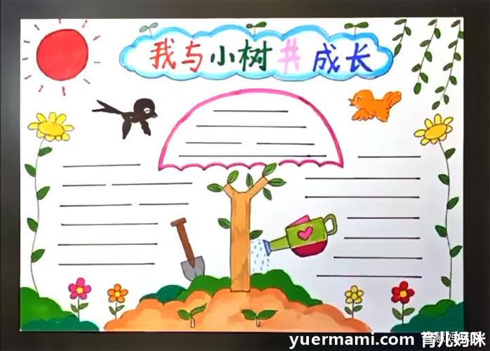 关于小树的儿童诗的手抄报 树的手抄报