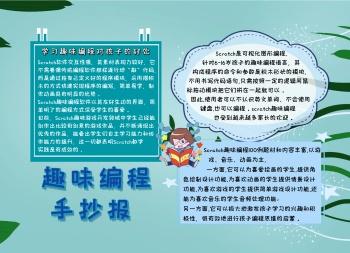 2023编程手抄报 2023手抄报