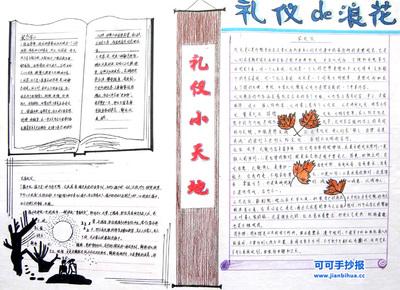 仪表美为主题的手抄报 爱为主题的手抄报