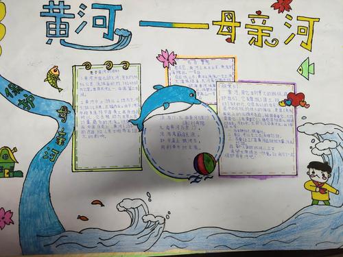 了解黄河知识的手抄报 关于知识的手抄报