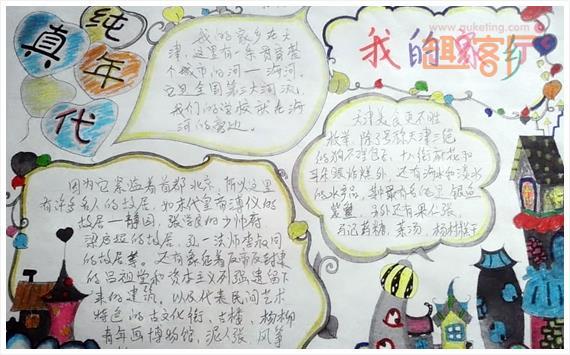 不要我要我要看手抄报 手抄报图片大全