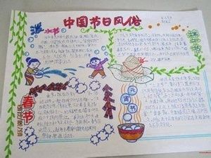 依据表格记录传统节日手抄报 传统节日手抄报