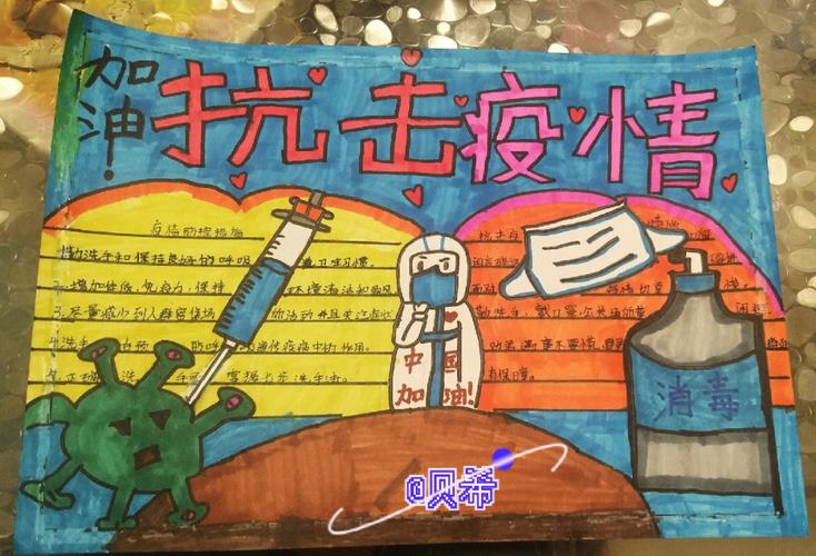 小孩防控疫情手抄报 手抄报简单又好看