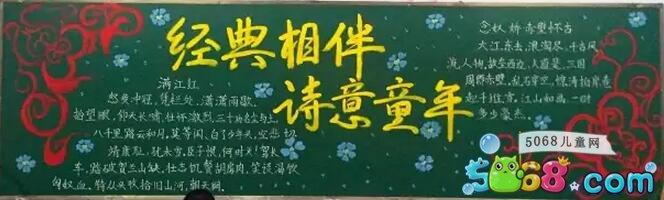 书韵童年最美丽黑板报 黑板报图片大全