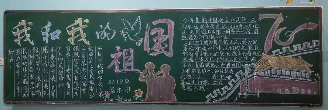 国庆海报素材黑板报 国庆黑板报图片素材