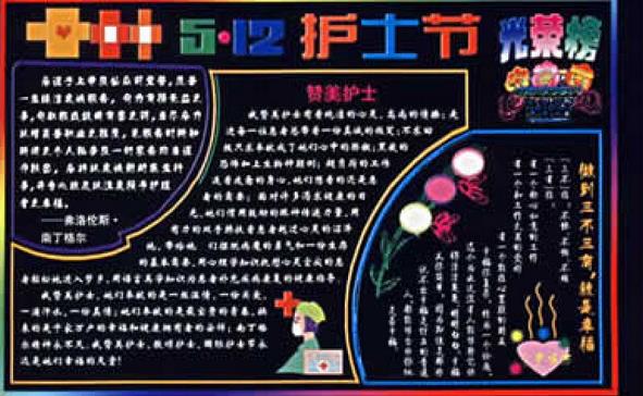 5.12护士黑板报 黑板报图片大全