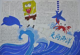 海洋总动员黑板报 黑板报图片大全