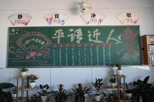 平语近人主题的黑板报 主题黑板报图片素材