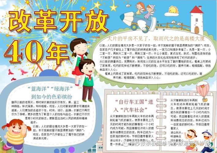 纪念改革开机40周年绘画手抄报 70周年手抄报