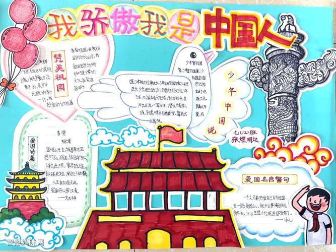 三年级我的快乐祖国手抄报 我的祖国手抄报