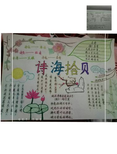 诗海拾贝三年级手抄报 诗海拾贝手抄报