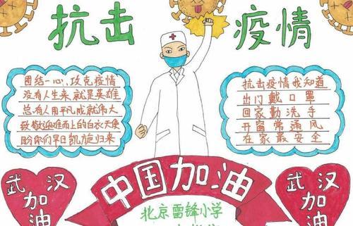 关于怎样预防疫情的手抄报 怎样画手抄报