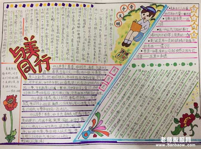 身边文明的事手抄报 文明的手抄报