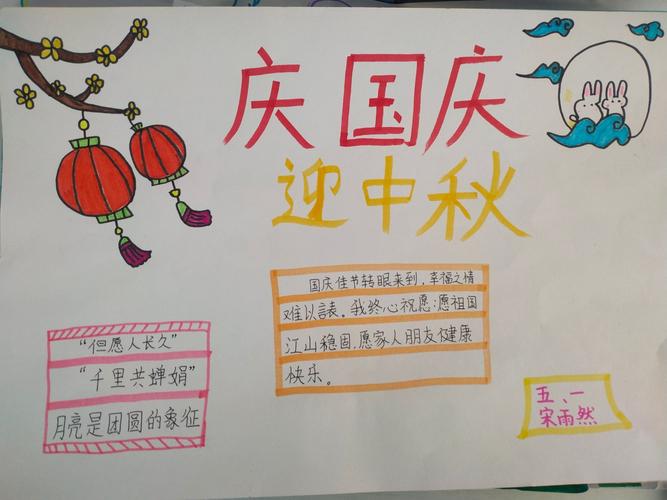四年级中秋节国庆节手抄报 三年级中秋手抄报