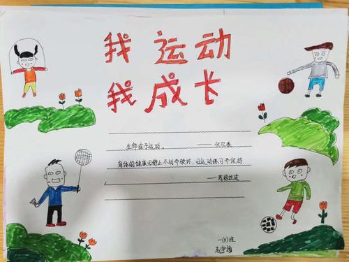 一年级关于运动项目的手抄报 一年级手抄报