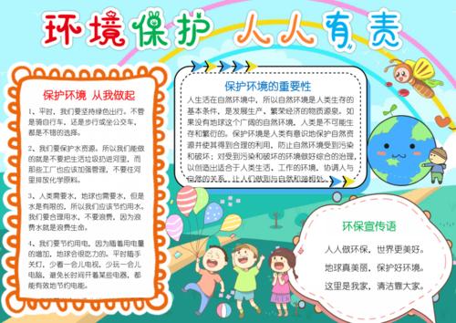 节约爱护环境手抄报 爱护环境手抄报