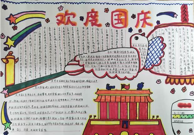 即简单又好看的国庆手抄报 简单好看的手抄报
