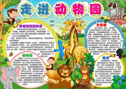 香市动物园研学手抄报 植物园手抄报