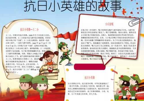 抗日小英雄8k纸手抄报 节日小报手抄报