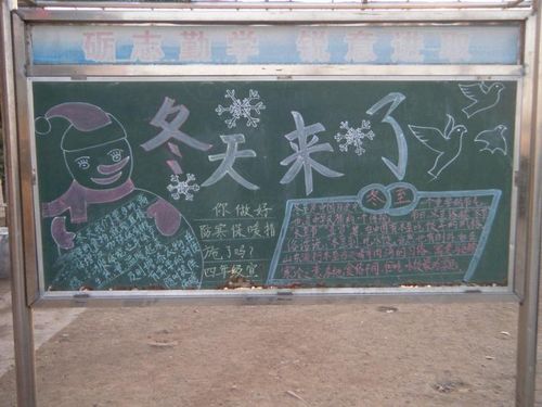 抗寒除雪黑板报 黑板报图片素材