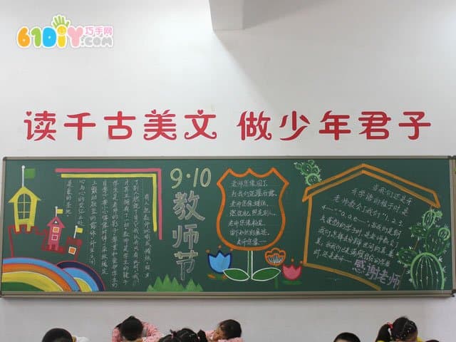 四年级关于教师节的黑板报 四年级黑板报图片素材