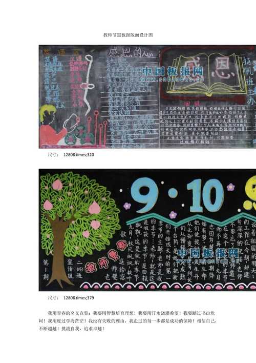 新学期教师节黑板报 新学期黑板报图片大全