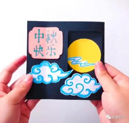 用卡纸做的中秋节英语贺卡 用卡纸做的贺卡