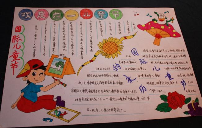 童心颂祖国六一儿童节手抄报 六一儿童节手抄报