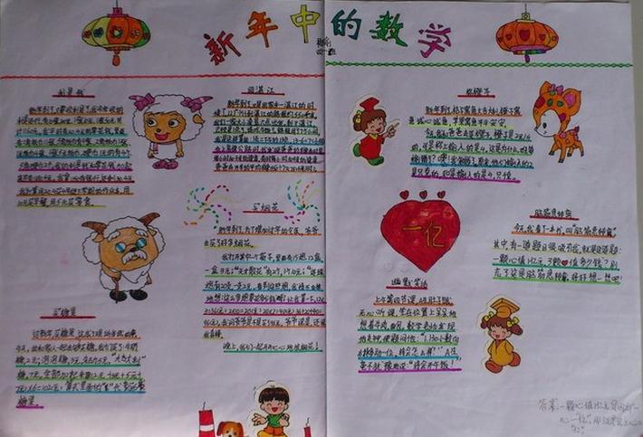 做一个跟过年有关的数学手抄报 过年的手抄报