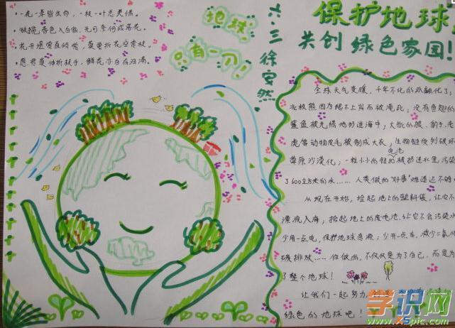 植物绿化环境手抄报 环境手抄报
