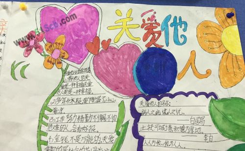 关于温暖关爱的手抄报 关爱的手抄报