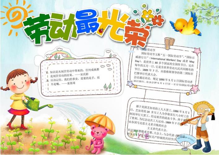劳动真光荣的手抄报 劳动最光荣手抄报