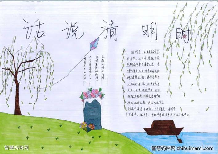 清明节题材的手抄报 清明节手抄报