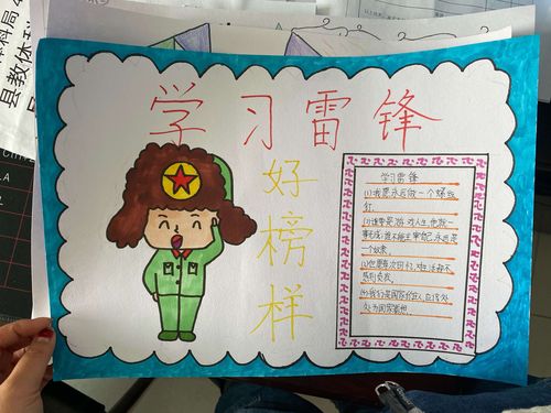 致敬英雄以国为荣手抄报 向雷锋致敬手抄报