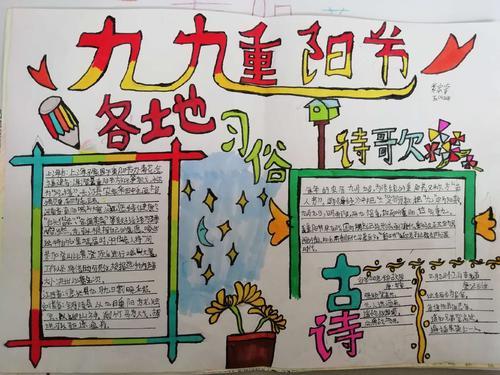 重阳节教育活动手抄报 重阳节手抄报