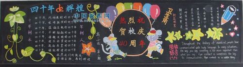 广西成立40周年黑板报 70周年黑板报图片素材